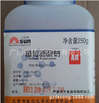 葡萄糖酸钠 AR级250g/瓶分析纯 化学试剂 试剂品种多样 欢迎咨询