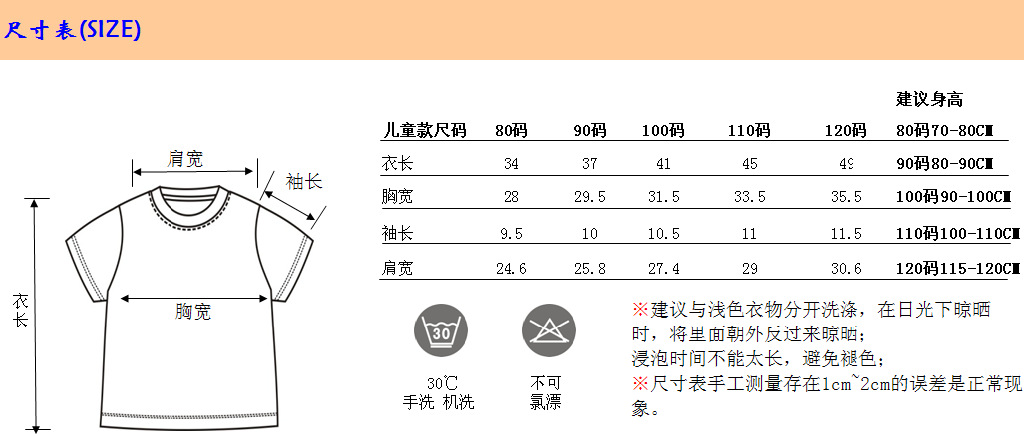 兒童T通用尺寸表