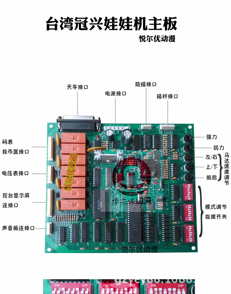 悅爾優娃娃機主機板_01