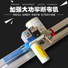 厂家批发全自动断布机专业定做切布机凌剑 省布机主机单头带电线