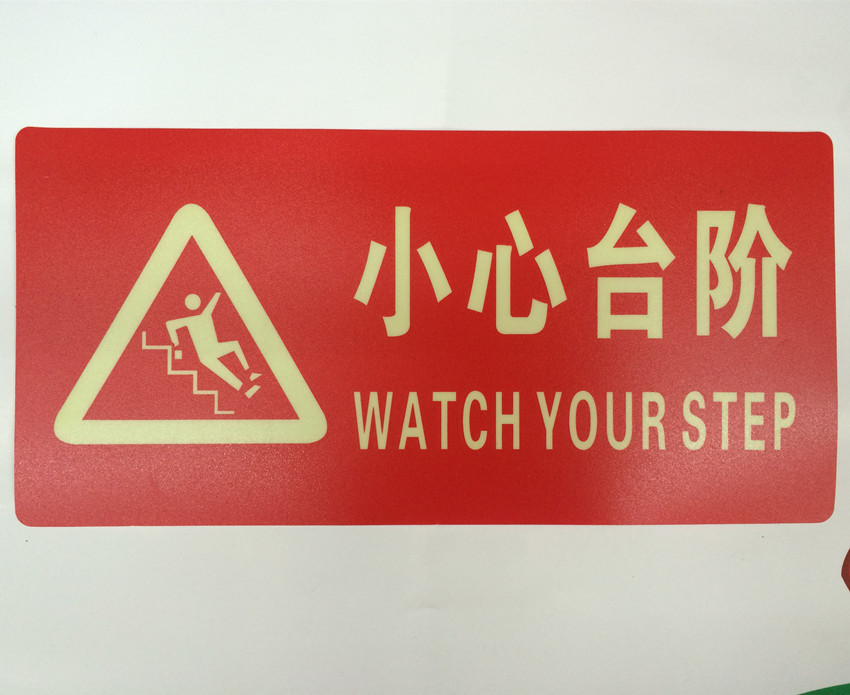 小心台阶指示牌 地贴 当心台阶警示牌 红色小心台阶提示牌 地标
