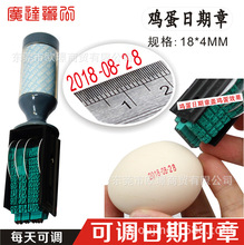 18*4mm年月日期时间章 可调 鸡蛋日期印章 鸡蛋印生产日期打码机