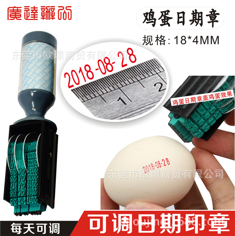 18*4mm年月日期时间章 可调 鸡蛋日期印章 鸡蛋印生产日期打码机