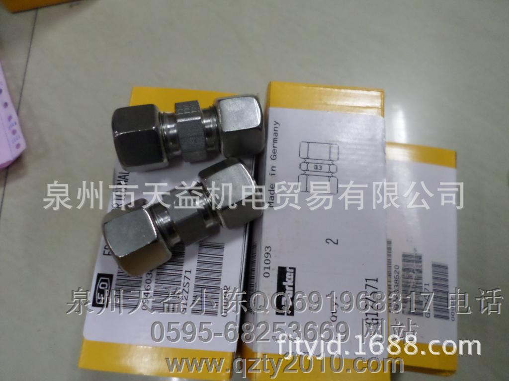 G12ZS71 EO卡套-天益机电供应液压气动-  管件，接头，密封