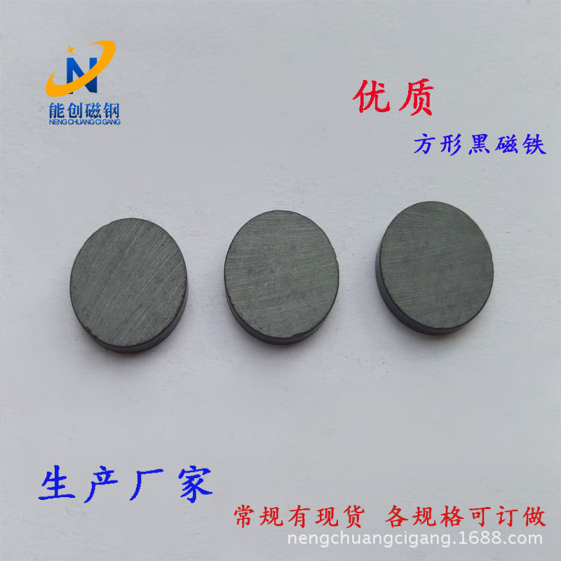 厂家直销 铁氧体磁铁圆形 吸铁石面包磁黑磁 各种规格现货供应