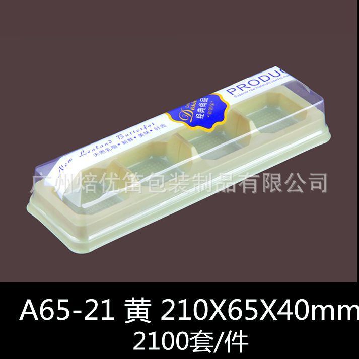 A65-21黄 长方形吸塑蛋糕盒 长方形烘焙盒 4格蛋糕盒饼干盒2100套