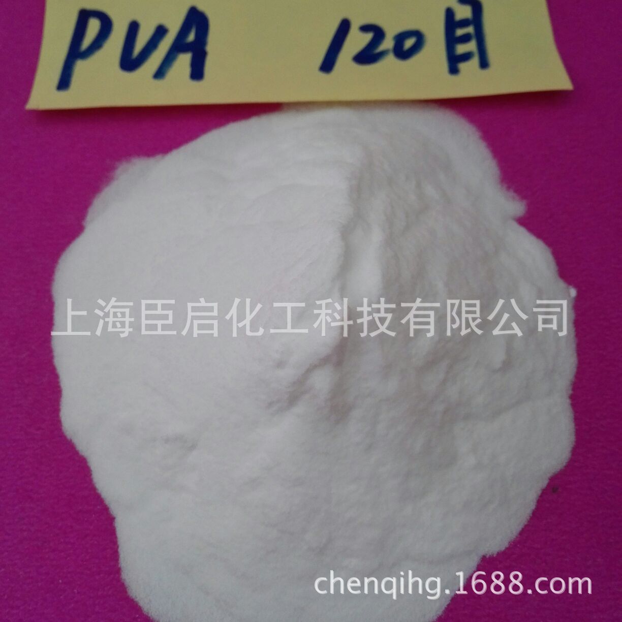 冷水溶解聚乙烯醇粉末PVA2488（120目）腻子粉涂料瓷砖胶用超细粉
