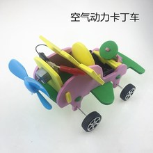 EVA空氣動力賽車科技手工小制作套件玩具車diy益智中小學玩具