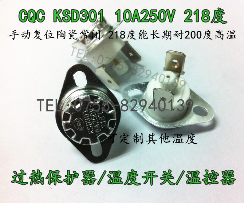 KSD301过热保护温控器手动复位陶瓷常闭 218度 能长期耐200度高温
