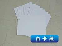 白卡纸