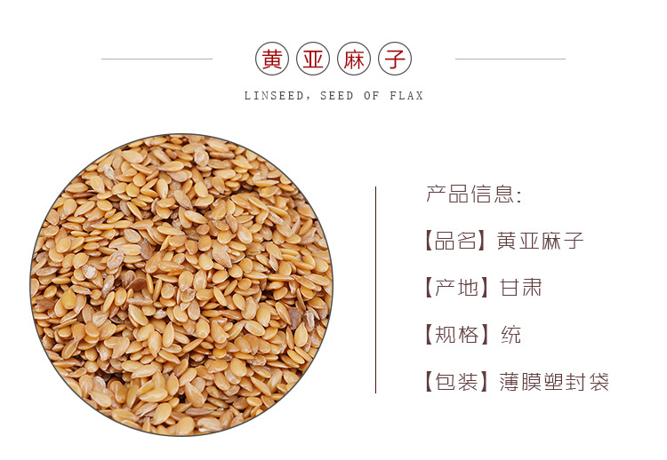 Yellow Flaxseed Huang Ya Ma Zi 500g Dried Seeds for Cooking and Herbal Use overview