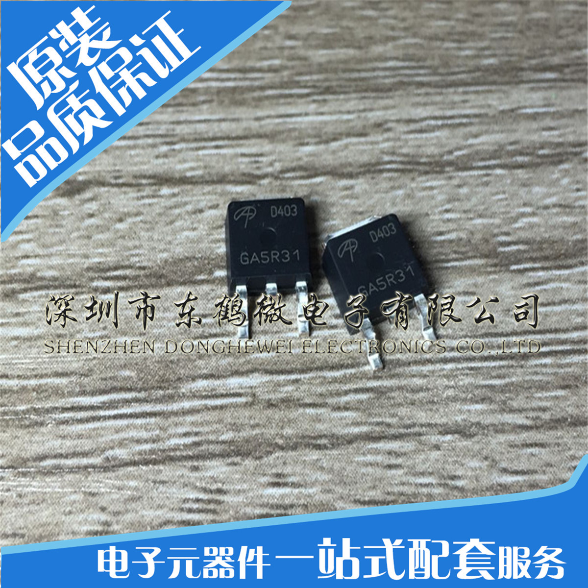 贴片场效应管 AOD403 TO252 AOS万代原装