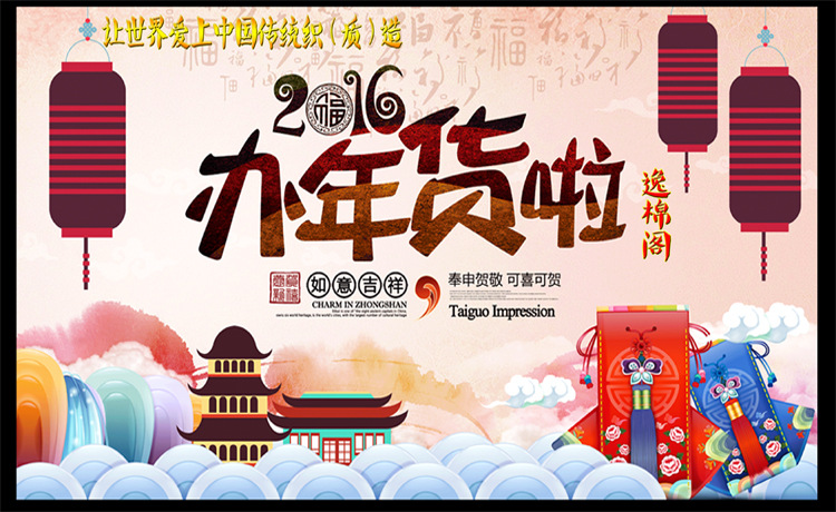 辦年貨發佈版阿裡