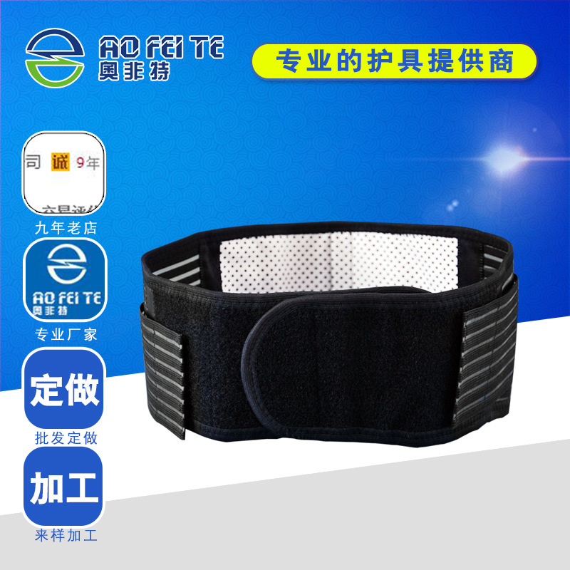 奥非特秋冬新款保暖护腰带氯丁橡胶固定腰封磁石护具护腰保暖腰带