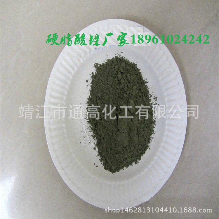 现货表面活性剂叔胺生产催化剂 进口硬脂酸镍 用于催化剂