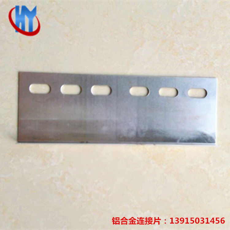 铝合金连接片_副本2