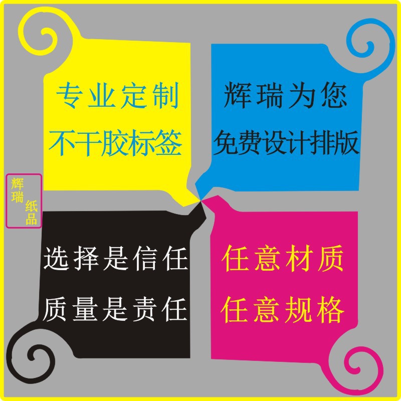 透明二维码彩色不干胶小广告商标合格证标签贴纸设计铜板印刷制做