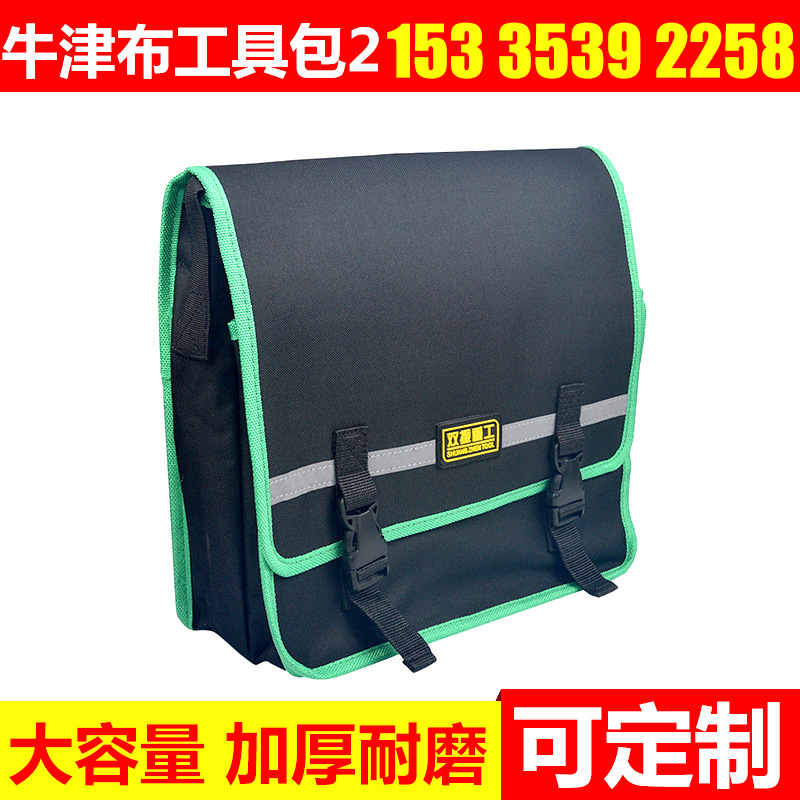 耐磨电工木工工具包 多功能五金工具包 单肩电网工具包工具箱双振