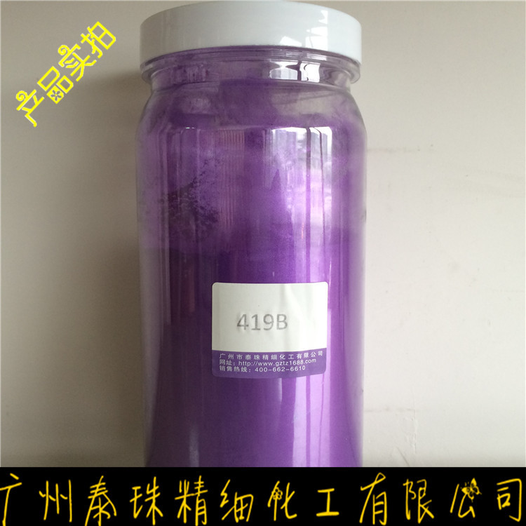 厂家直销皮革油墨永固紫珠光颜料/美甲用珠光粉/着色珠光/产品实