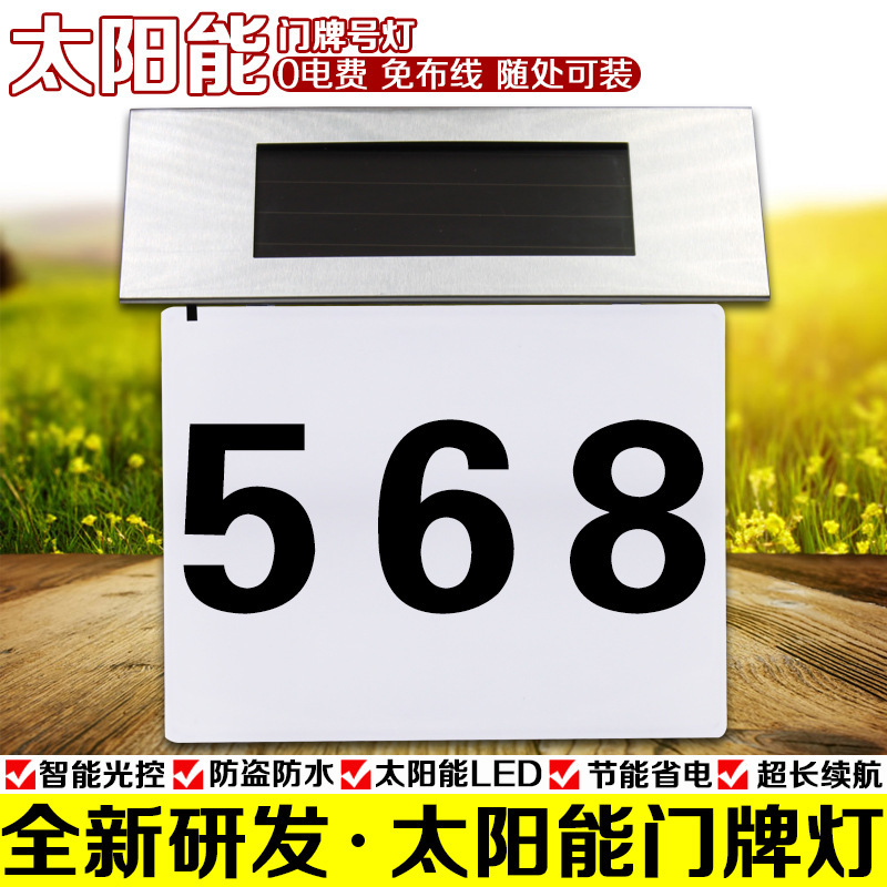 太阳能LED门牌灯不锈钢室外灯具门牌号含数字和字母贴指示号码灯