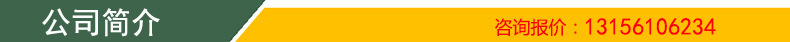 公司简介