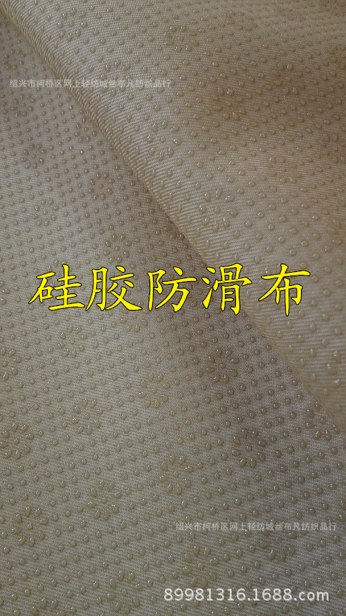 现货供应 飘窗硅胶滴塑 制服呢斜纹布 点塑防滑布