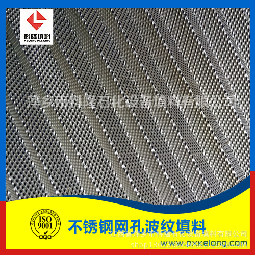 厂家供应高效率金属网孔波纹填料SW-1指450Y型号SW-2指700Y型号