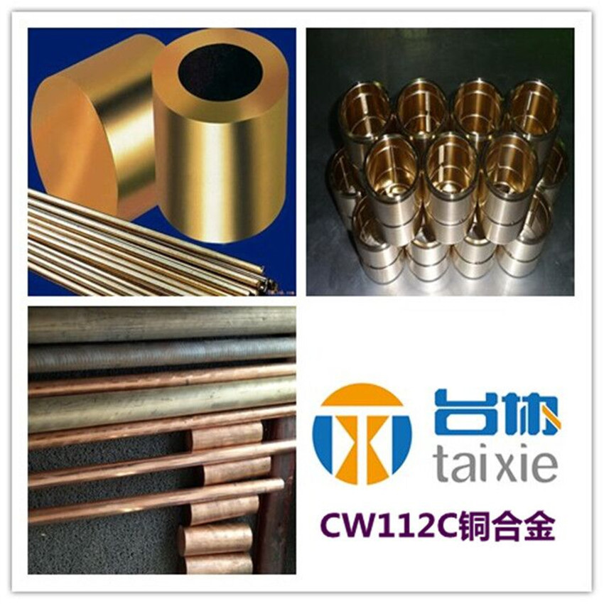 台协供应cw112c铜棒 cw112c铜板  cw112c铜管