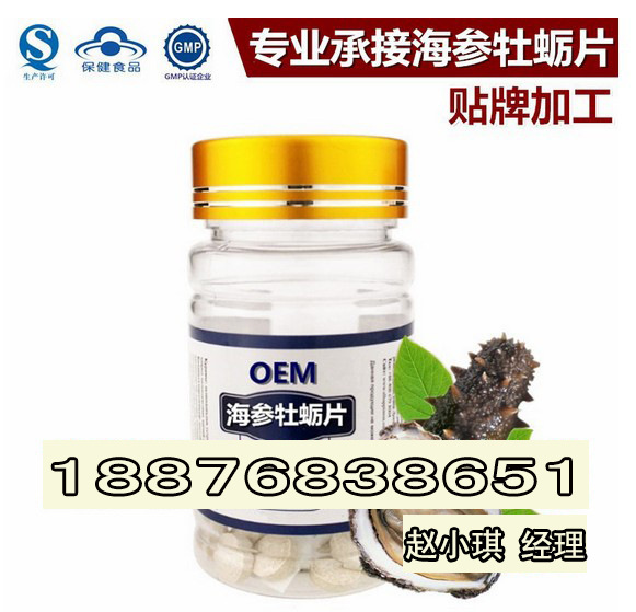 海参牡蛎片OEM