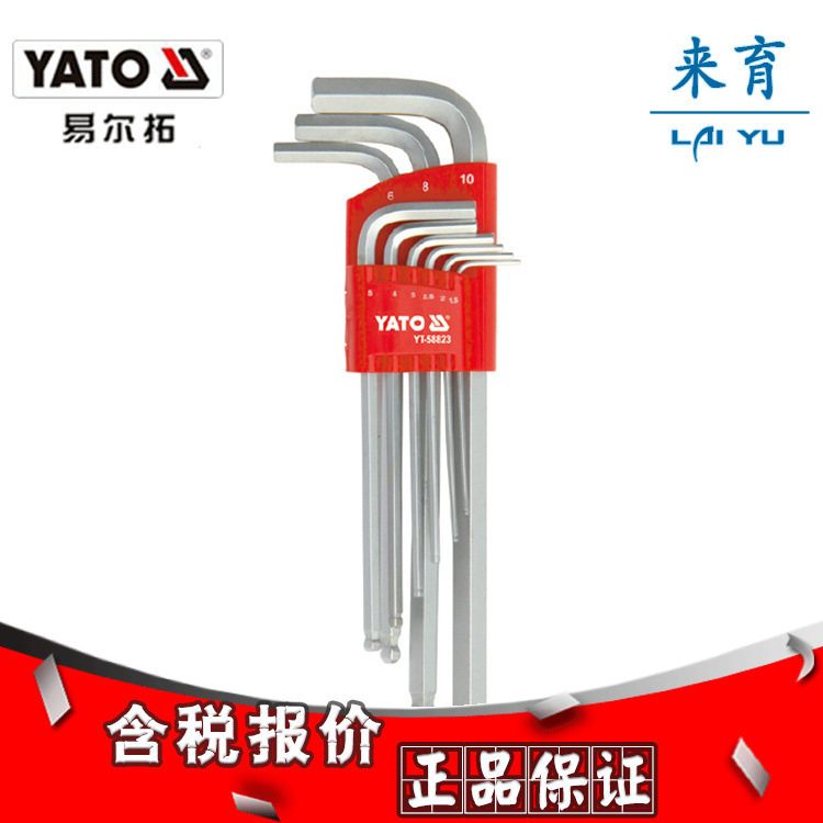 [含税]易尔拓正品 9件套高档加长球头内六角扳手组套 YT-58823