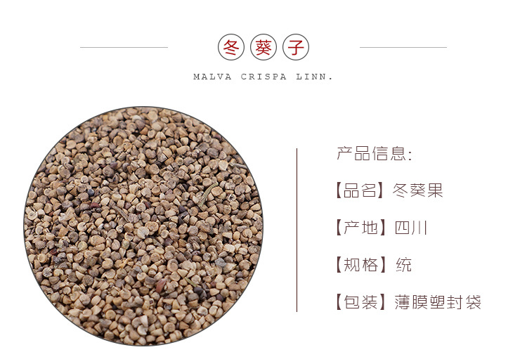 Dried Malva Seeds Dong Kui Zi 500g Loose TCM Herb for Decoction and Culinary Use overview
