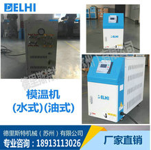 蘇州廠家直銷 塑料輔機 模具恆溫機 油式模溫 高溫油式模溫機