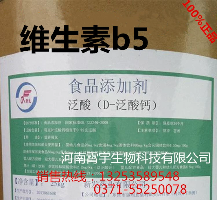Готовая поставка/пищевой класс/витамин B5/D-кальций пантеническая кислота/поворотный кальцевый пантент подлинный гарантированный минимальный заказ 1 кг