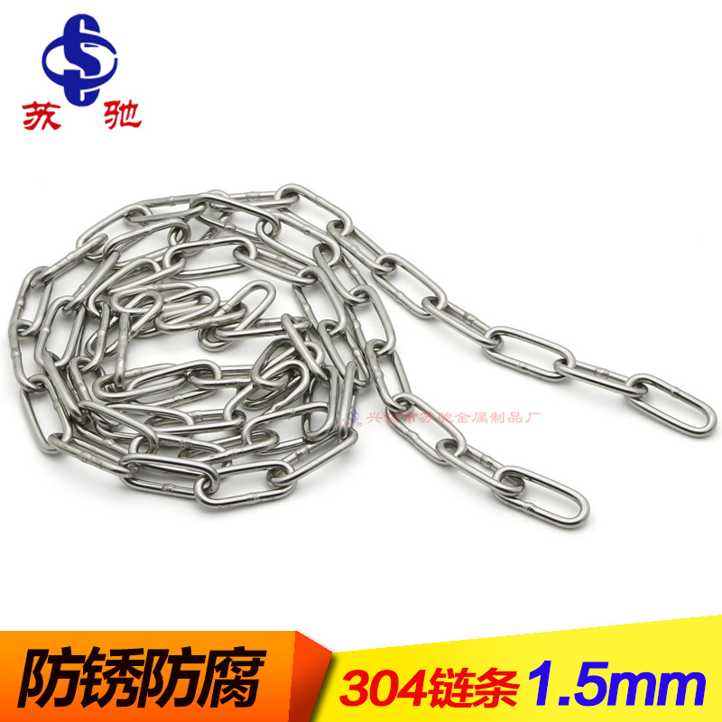 304不锈钢链条吊灯链起重链狗链防盗链装饰链1.5mm粗