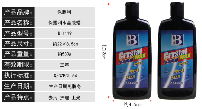 保赐利-B-1119-水晶液蜡_03