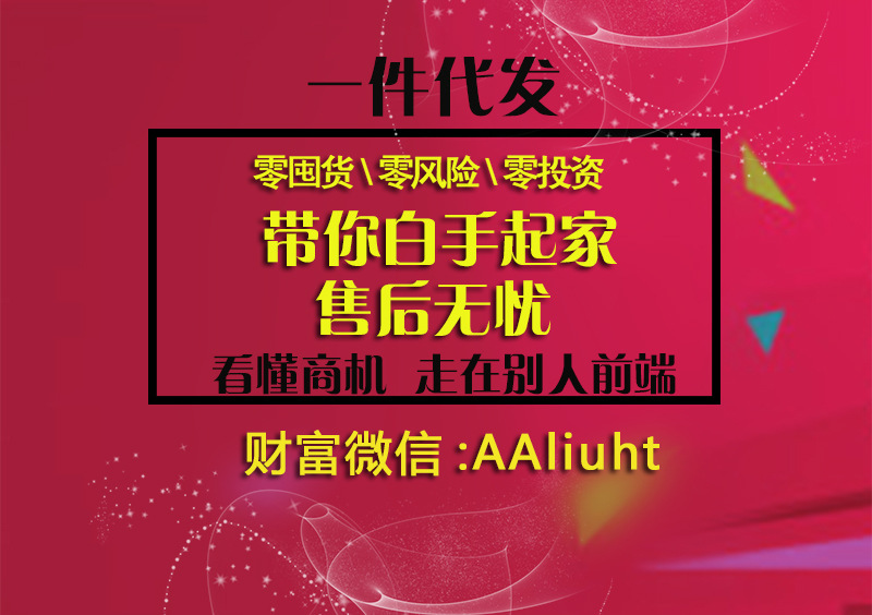 一件代發
