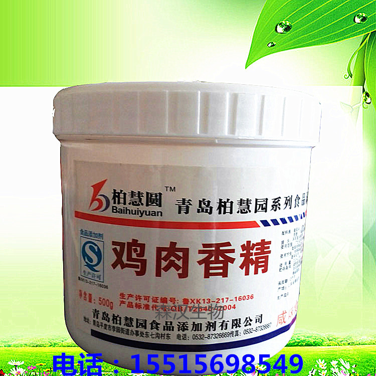 鸡肉香精 牛肉羊肉各种香精 煲汤配料提鲜增香 量大从优