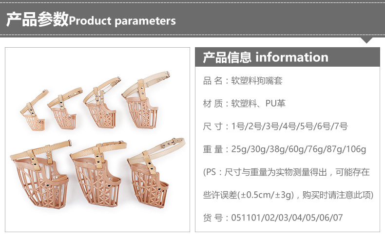 厂家直销批发外贸经典款栅栏式狗嘴套 优质软塑料制犬用宠物嘴套