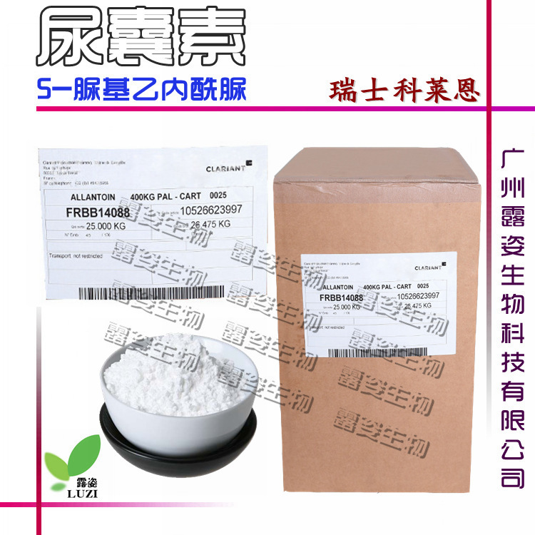 供应 瑞士科莱恩 尿囊素 Alantoin 原装25kg批发零售