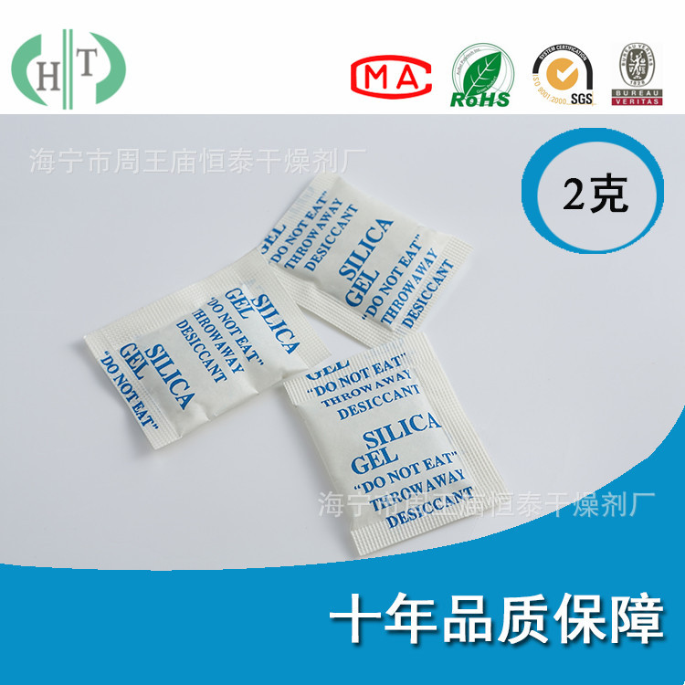 2g环保防潮不含DMF食品干燥剂高效硅胶防潮通过SGS ROHS检测