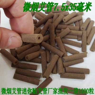迷妳貼艾管0.75x3.5厘米艾灸柱南陽艾條艾柱批發艾灸管