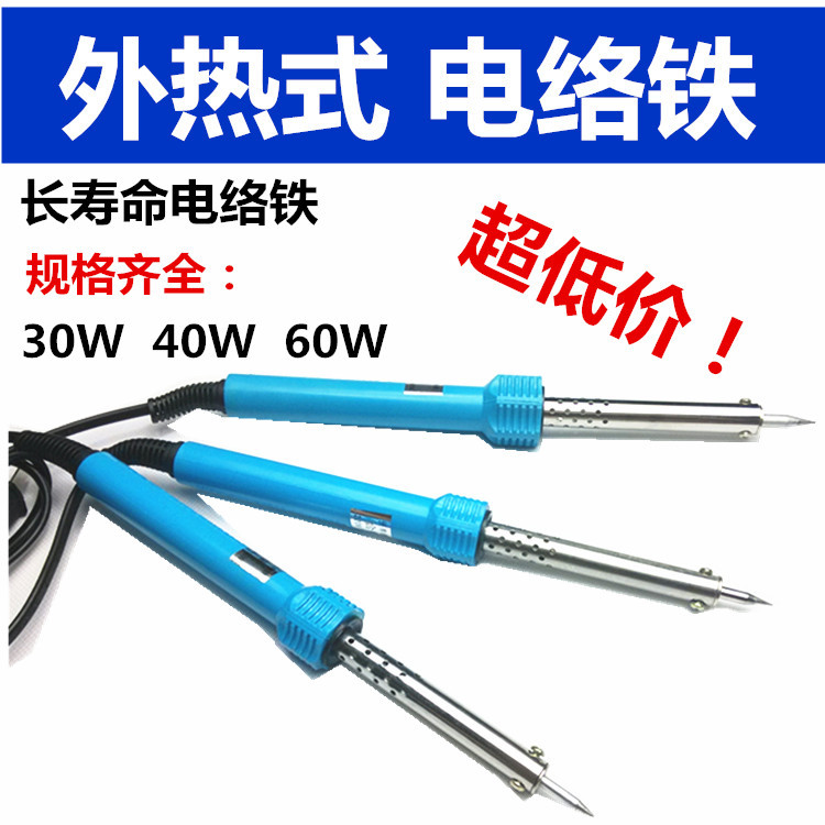 杰拉华电烙铁 40w 60w 30w