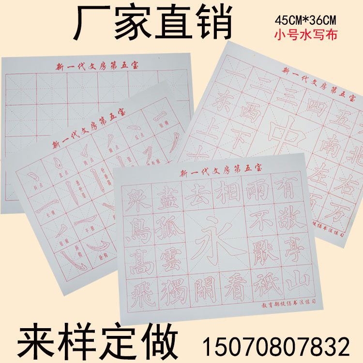 以水代墨水写布仿宣米格小号水写布笔画碎花底永字水写布LOGO定制|ru