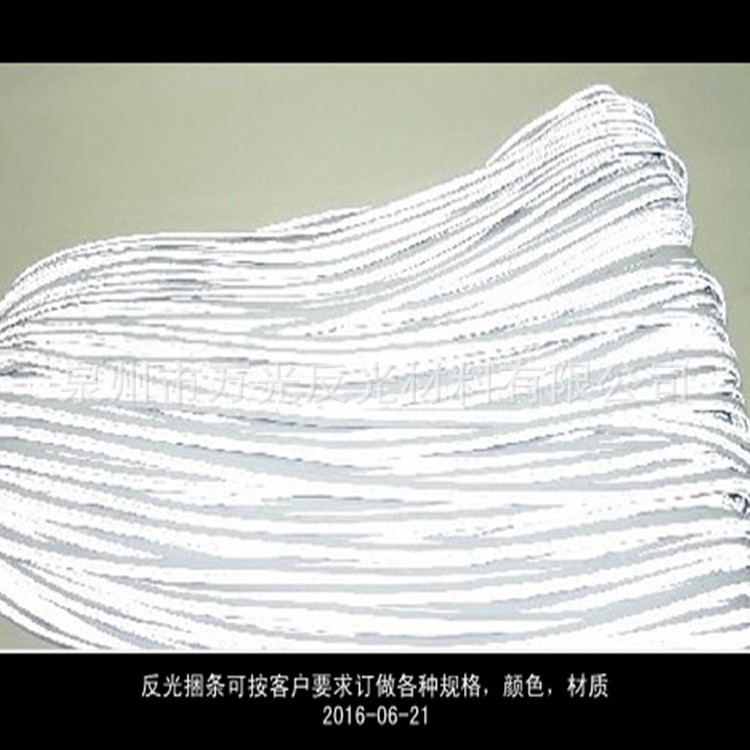 现货供应高亮反光捆条，箱包，鞋材反光包边条，可免费索样