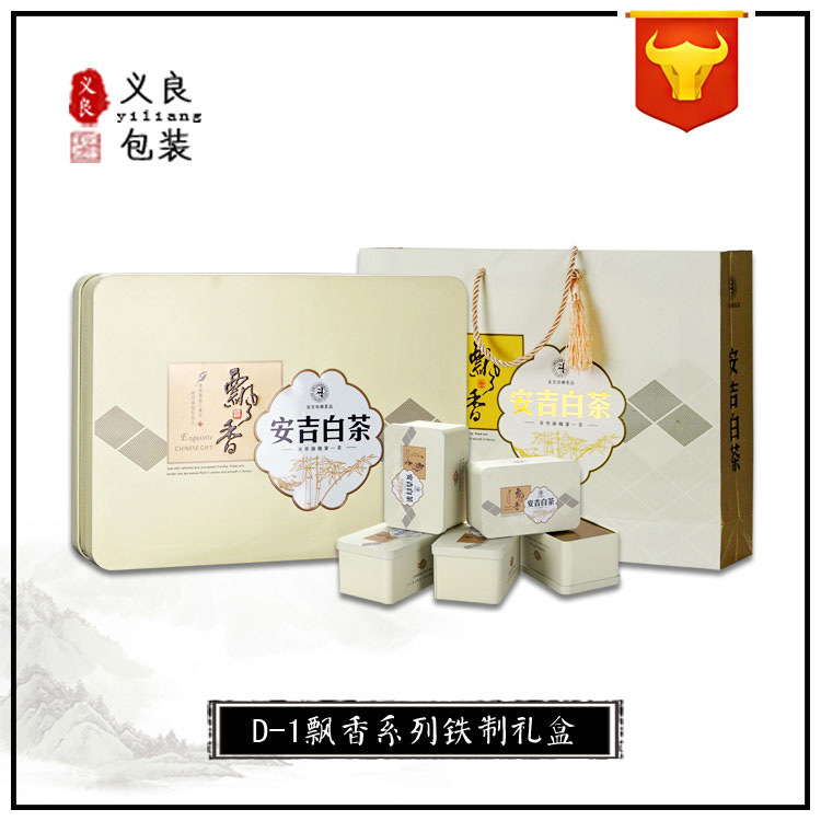 接受定制D-1飘香系列半斤装安吉白茶马口铁铁制大礼盒茶叶包装|ms