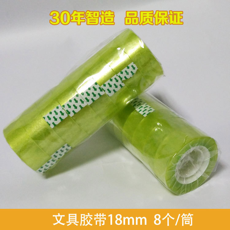 文具胶带 手工胶带 办公胶带 透明胶带 小胶带 1.8cm 长30米