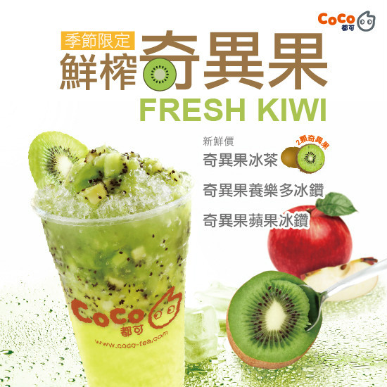 coco都可奶茶官网\/coco奶茶优惠\/coco奶茶培训