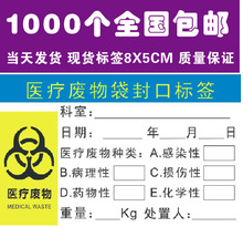 医疗废物标识医疗废物袋封口标签医疗废物标示卡不干胶等定制印刷