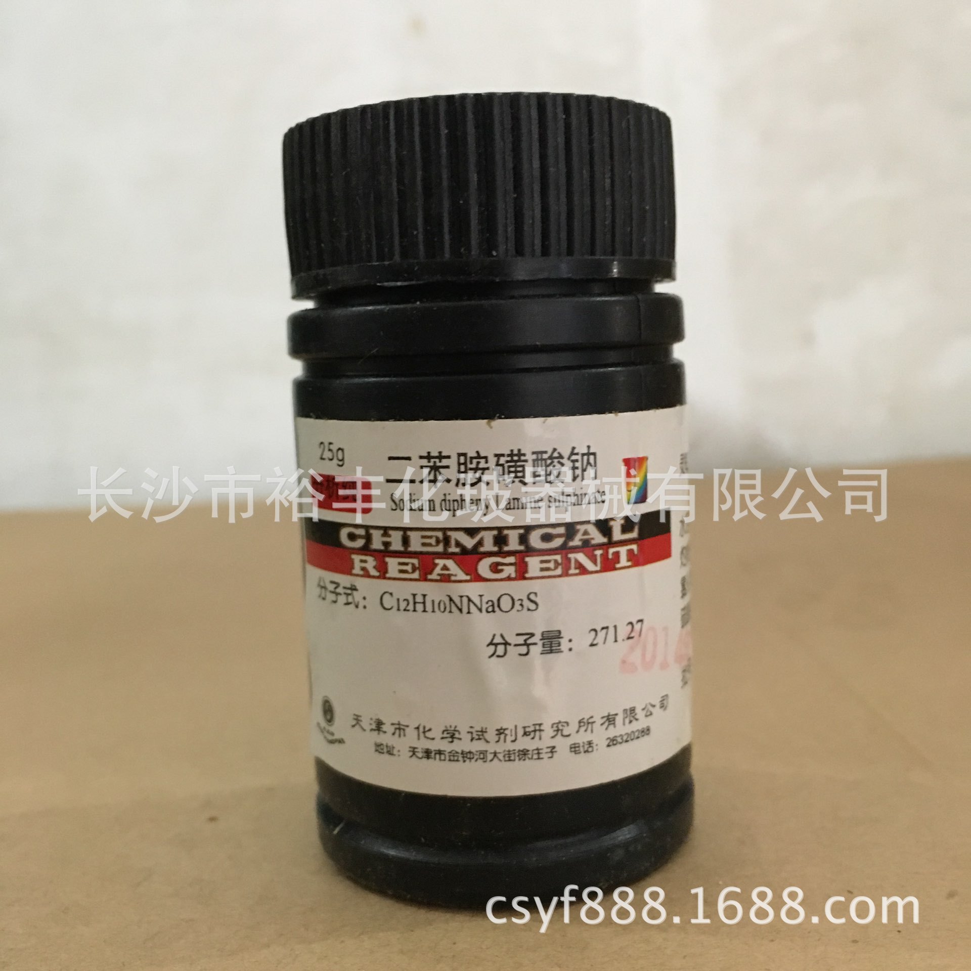 二苯胺磺酸钠 分析纯 AR25g/瓶 天津研究所 6152-67-6酸碱