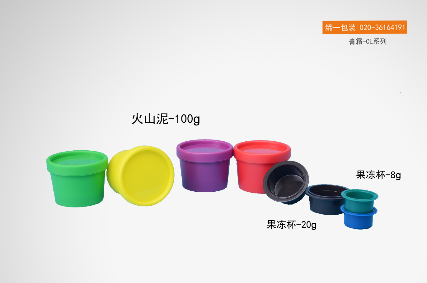 塑瓶 化妆品包装 8g 20g果冻面膜杯 100g火山泥膜罐
